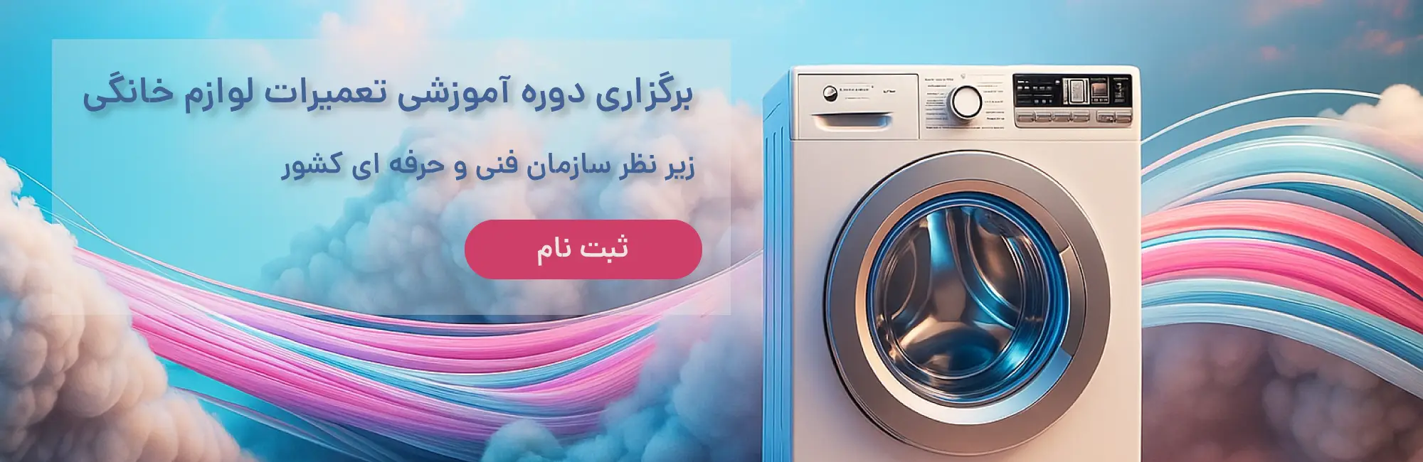 ثبت نام فنی و حرفه ای